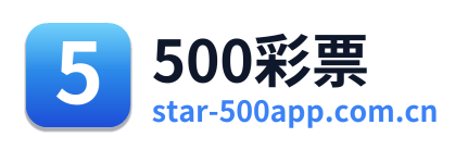 500彩票 Logo